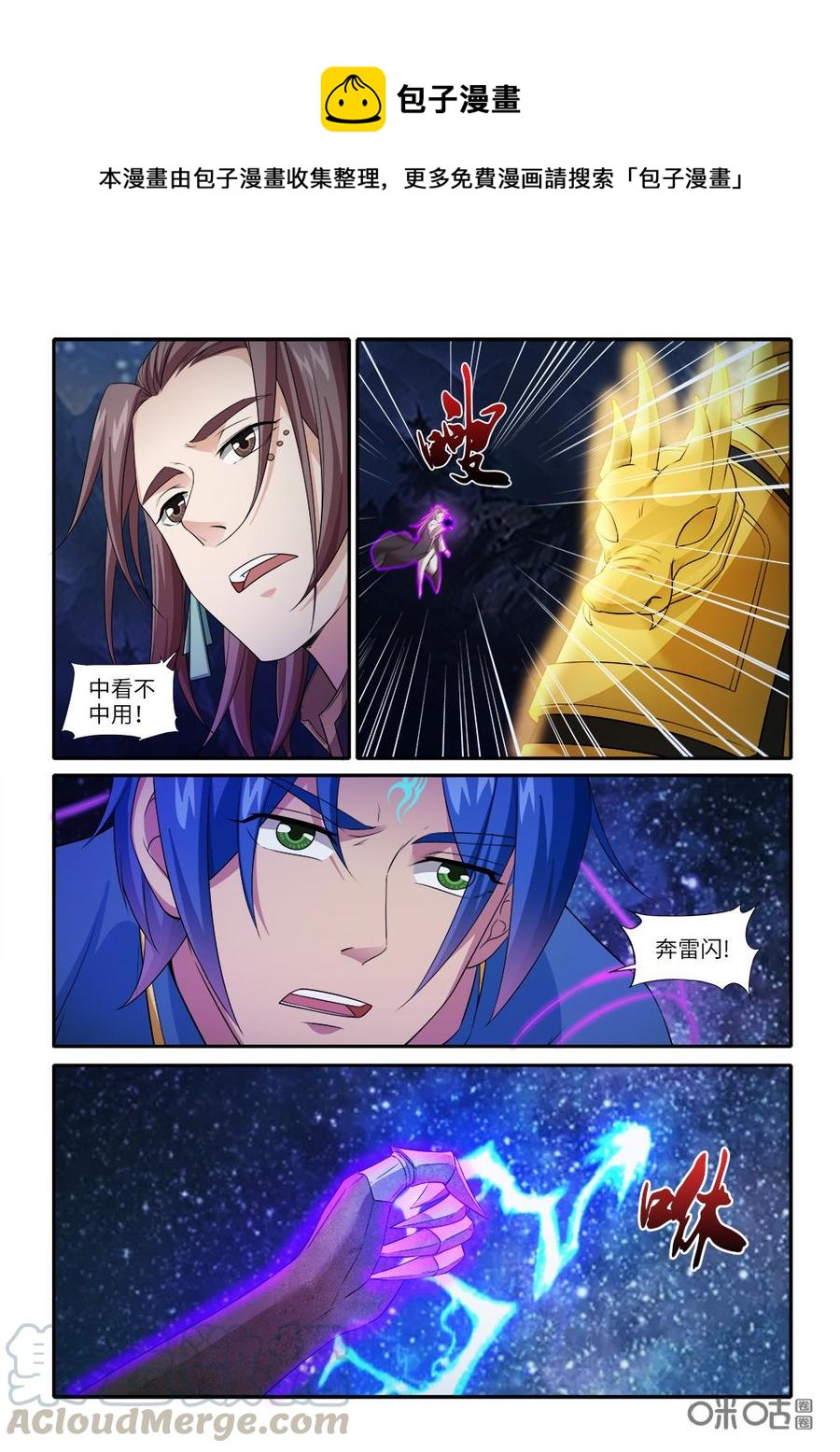 《九星天辰诀》第243话镇魂钟 第1页