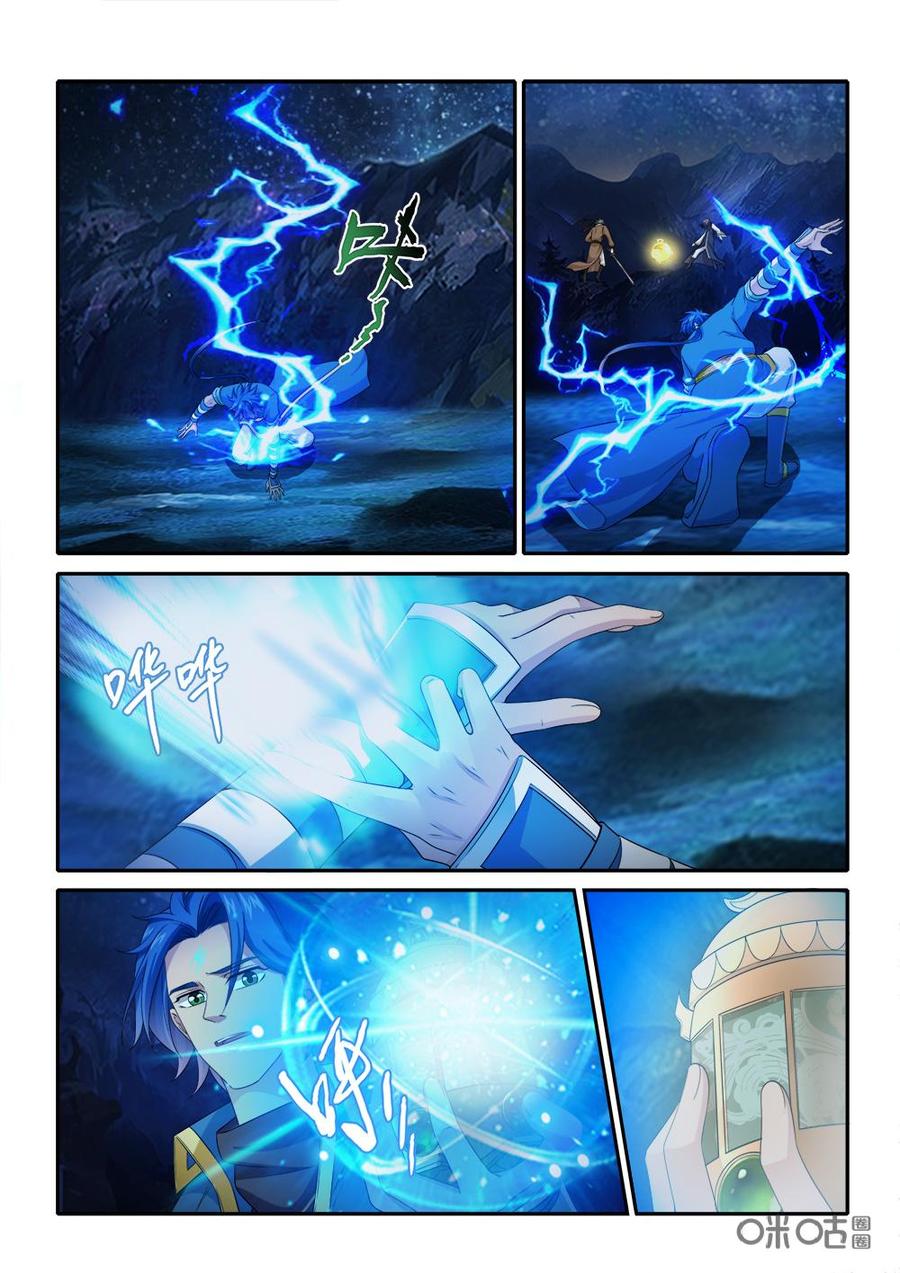 《九星天辰诀》第243话镇魂钟 第2页