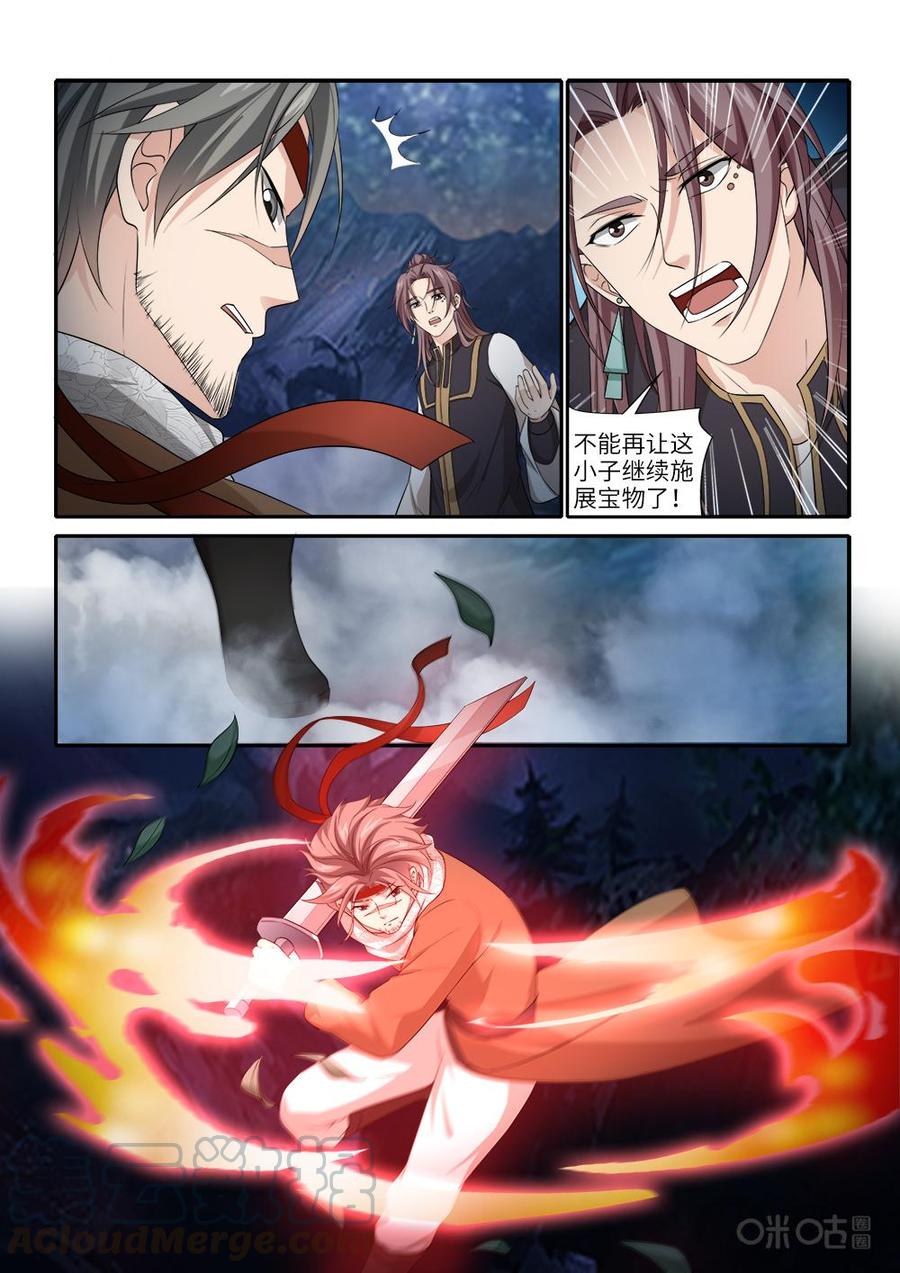 《九星天辰诀》第243话镇魂钟 第3页