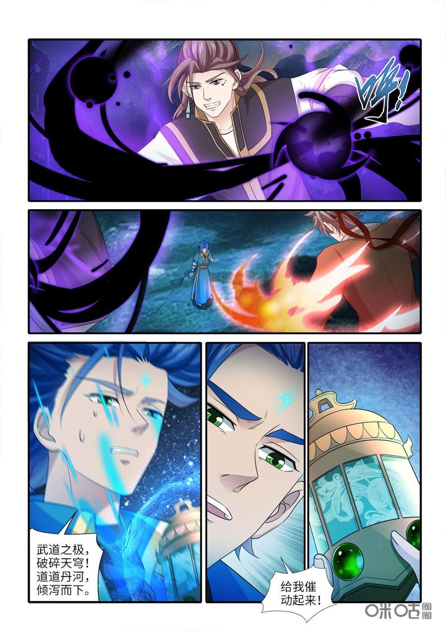 《九星天辰诀》第243话镇魂钟 第4页