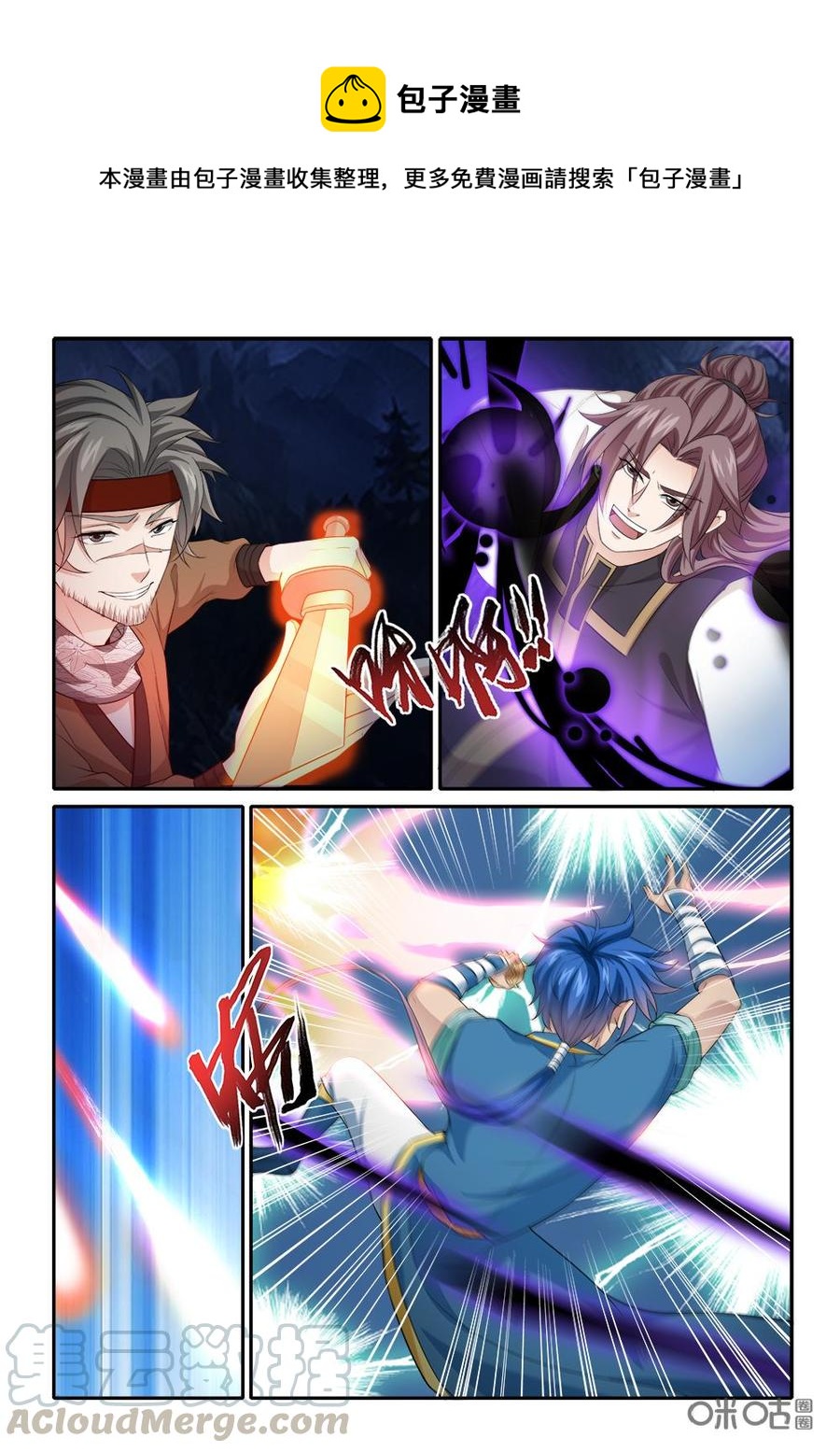 《九星天辰诀》第243话镇魂钟 第5页