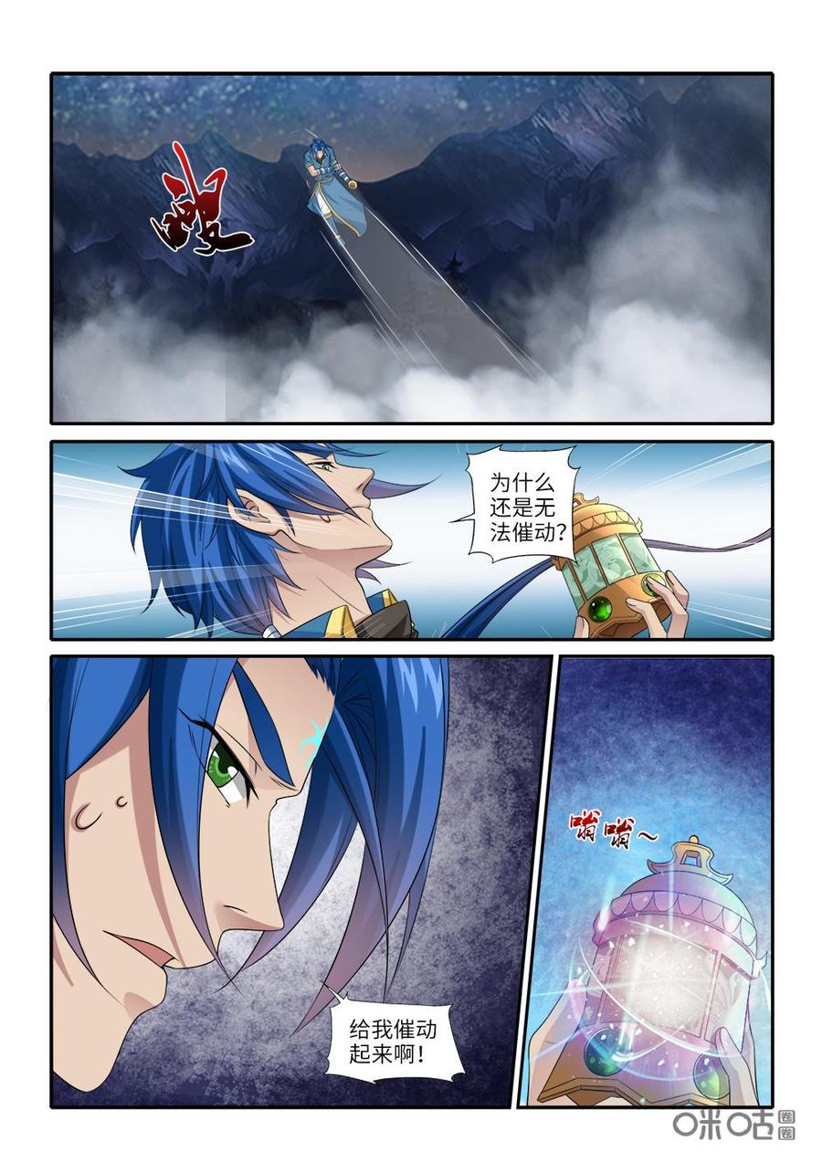 《九星天辰诀》第243话镇魂钟 第6页