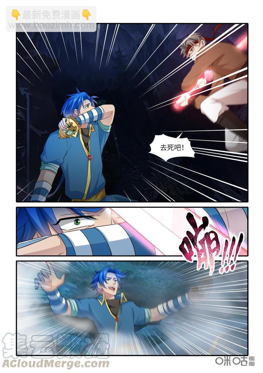 《九星天辰诀》第243话镇魂钟 第7页