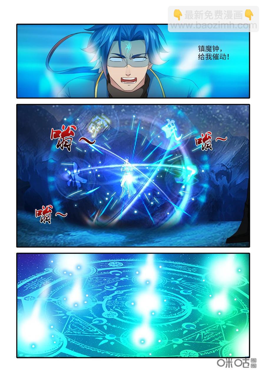 《九星天辰诀》第243话镇魂钟 第8页