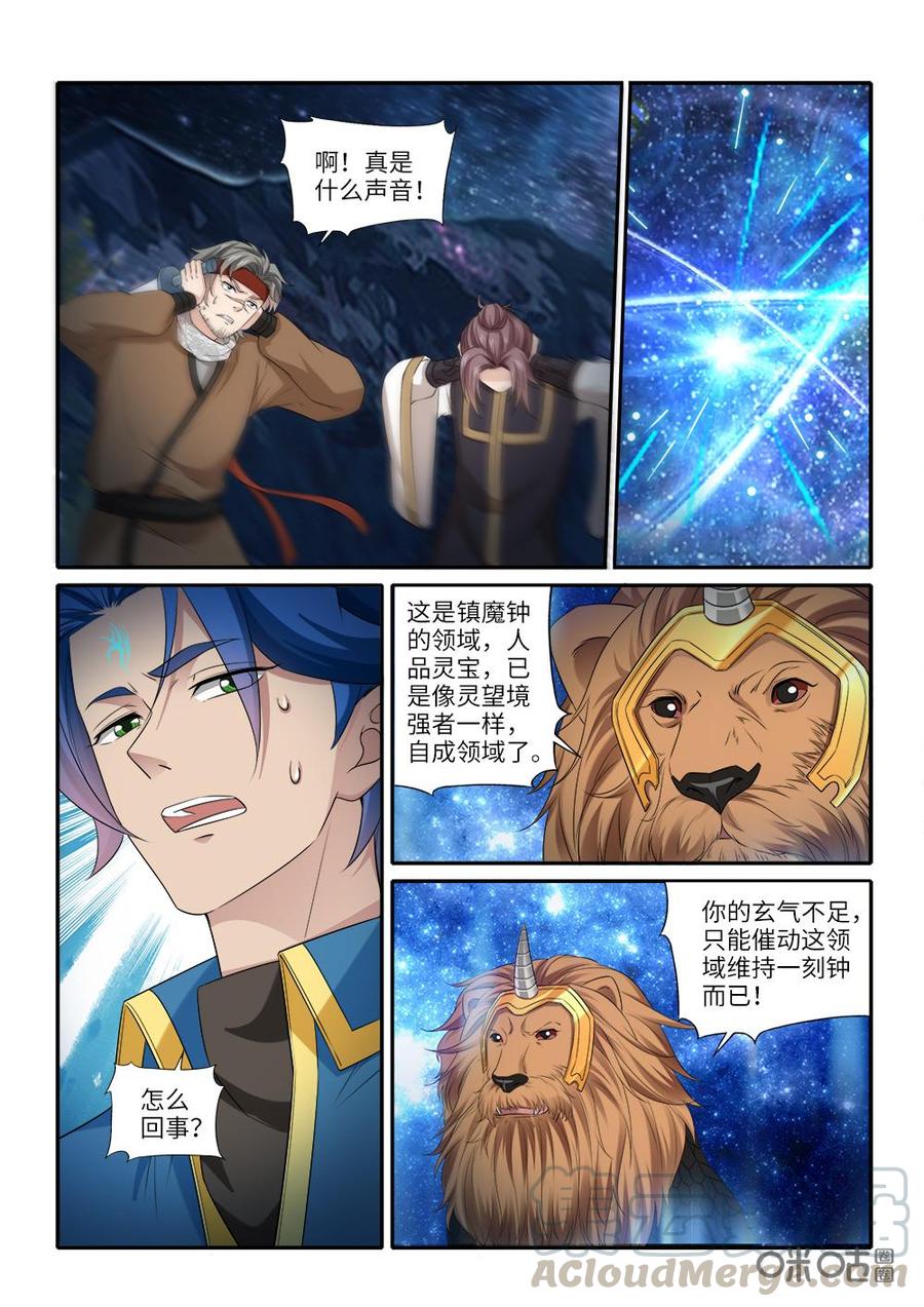 《九星天辰诀》第243话镇魂钟 第9页