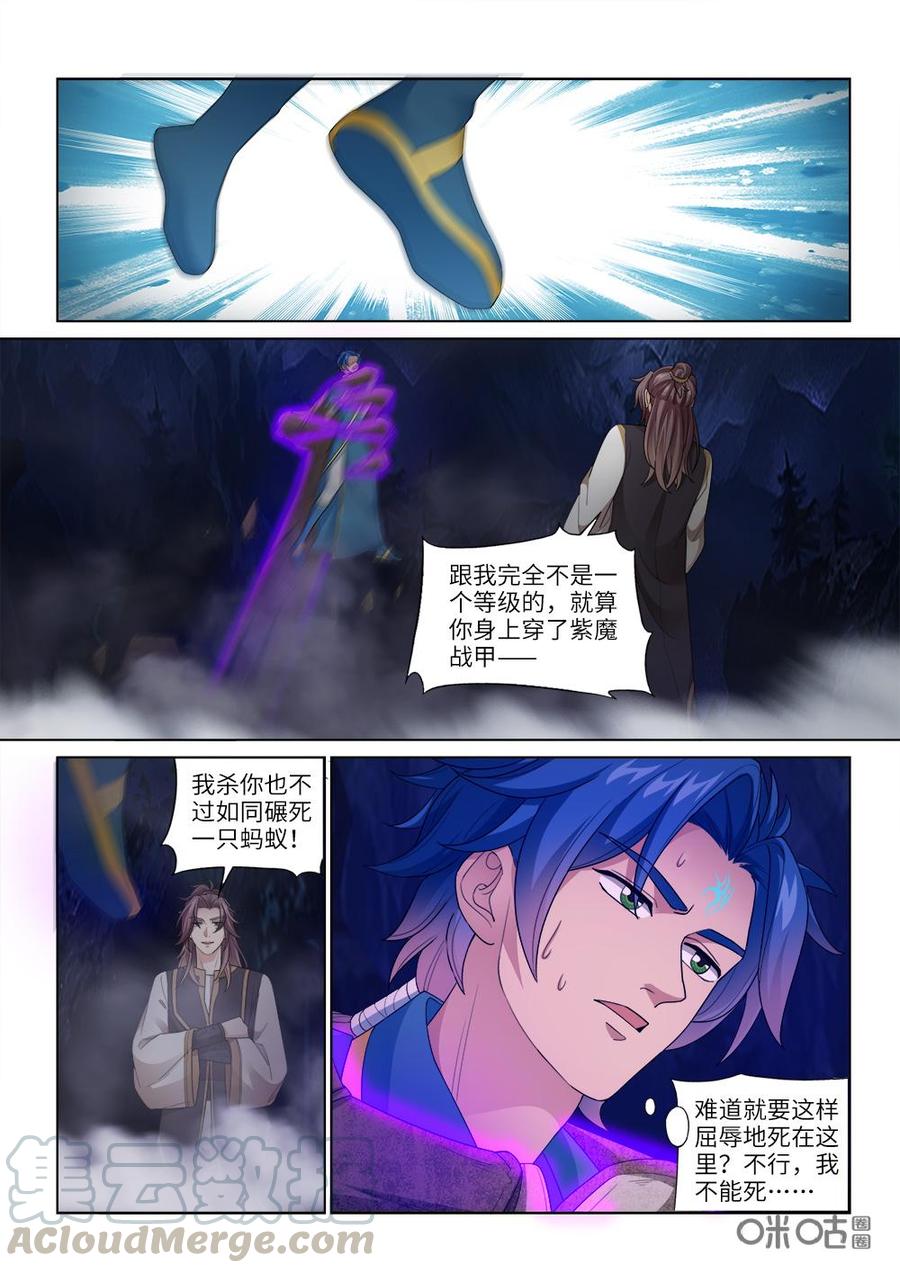 《九星天辰诀》第242话命如蝼蚁 第11页