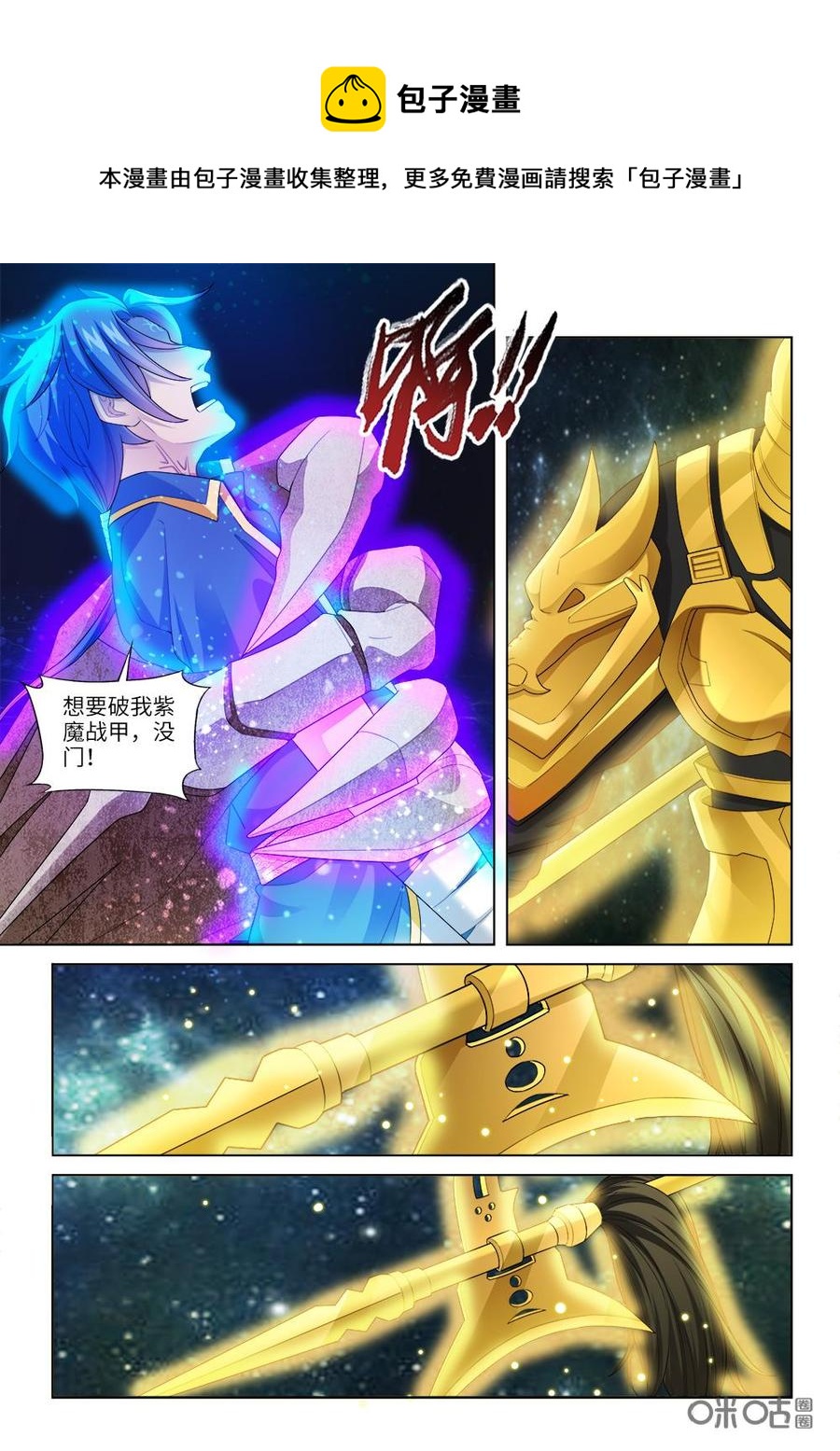 《九星天辰诀》第242话命如蝼蚁 第12页