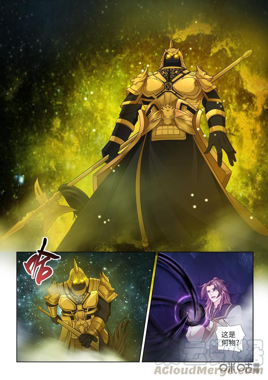 《九星天辰诀》第242话命如蝼蚁 第13页