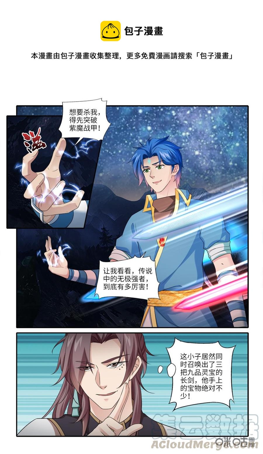 《九星天辰诀》第242话命如蝼蚁 第1页