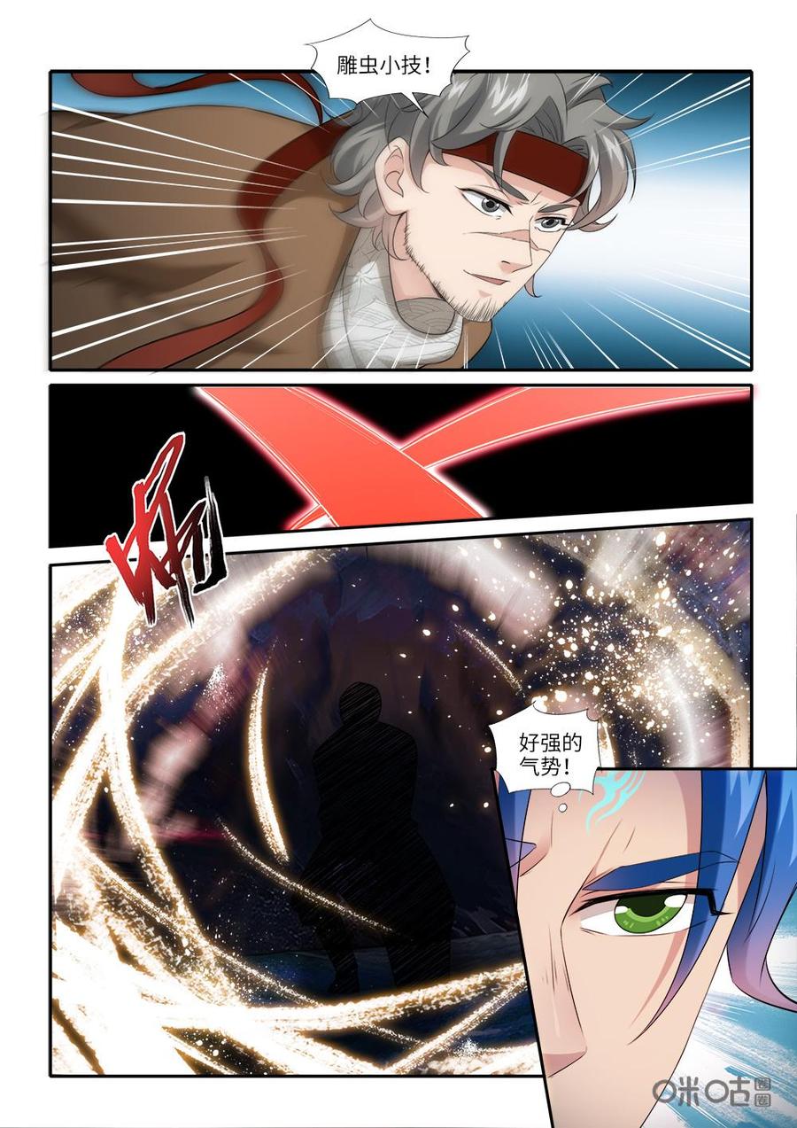 《九星天辰诀》第242话命如蝼蚁 第2页