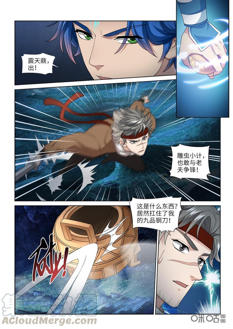 《九星天辰诀》第242话命如蝼蚁 第3页