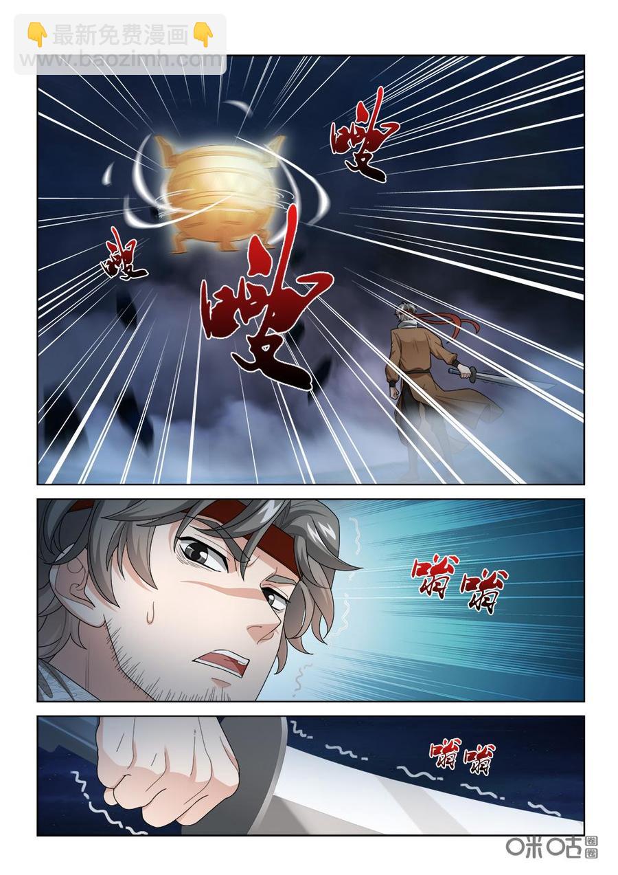 《九星天辰诀》第242话命如蝼蚁 第4页