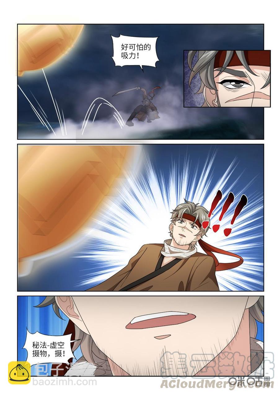 《九星天辰诀》第242话命如蝼蚁 第5页