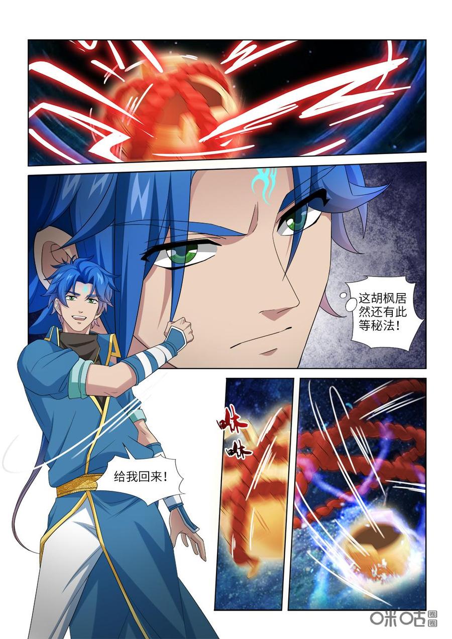 《九星天辰诀》第242话命如蝼蚁 第6页