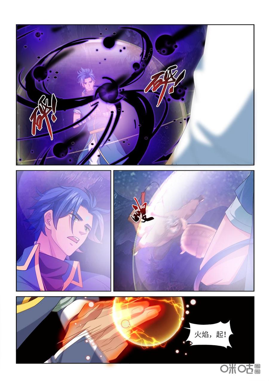 《九星天辰诀》第242话命如蝼蚁 第8页