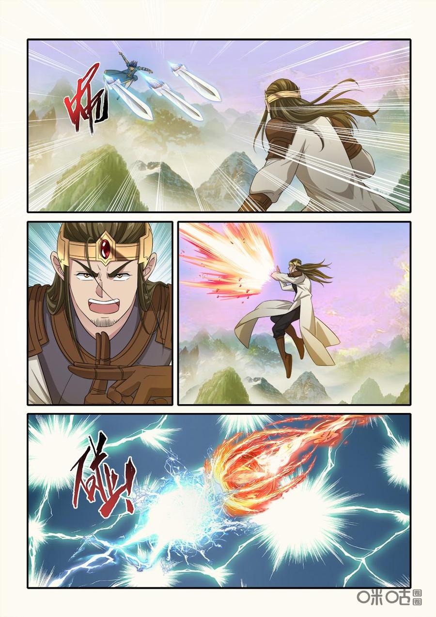 《九星天辰诀》第246话合力击杀 第10页