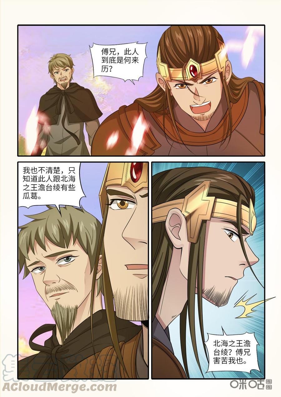 《九星天辰诀》第246话合力击杀 第11页