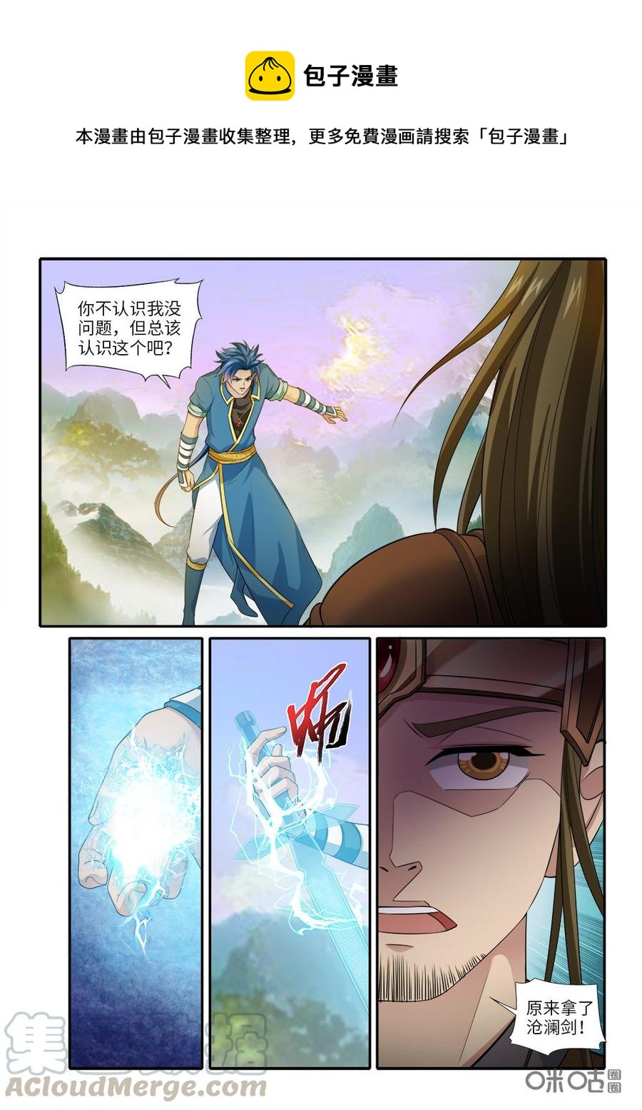 《九星天辰诀》第246话合力击杀 第1页