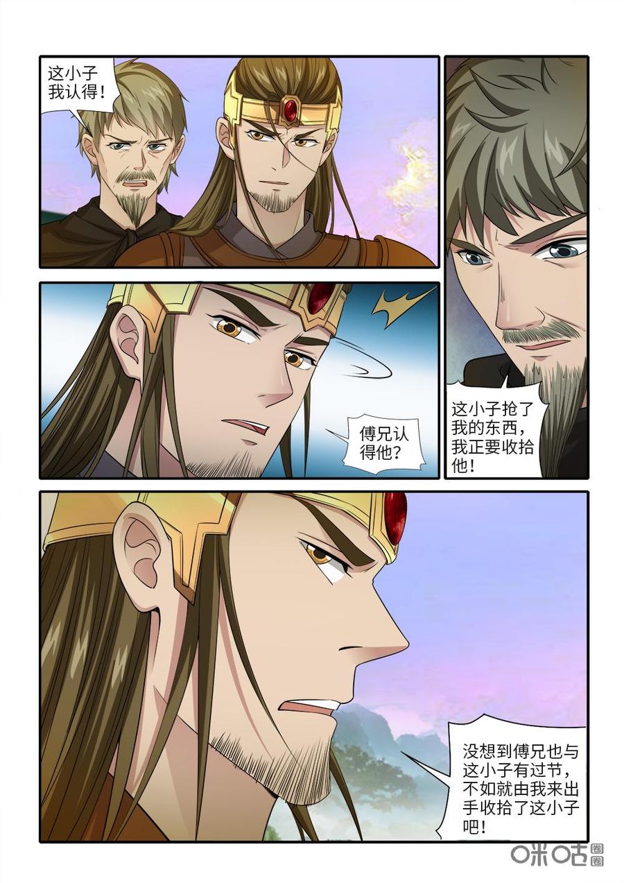《九星天辰诀》第246话合力击杀 第2页