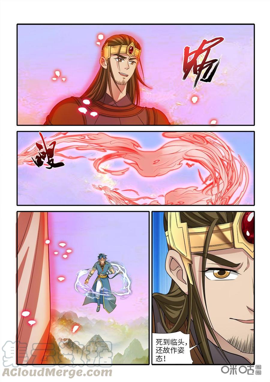 《九星天辰诀》第246话合力击杀 第3页