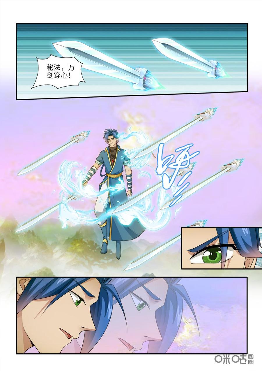 《九星天辰诀》第246话合力击杀 第4页