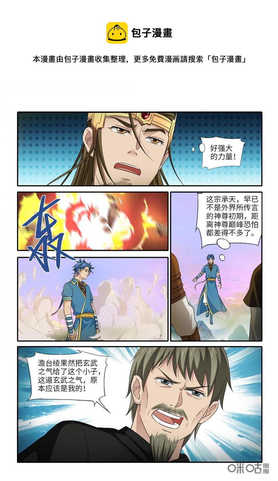 《九星天辰诀》第246话合力击杀 第6页