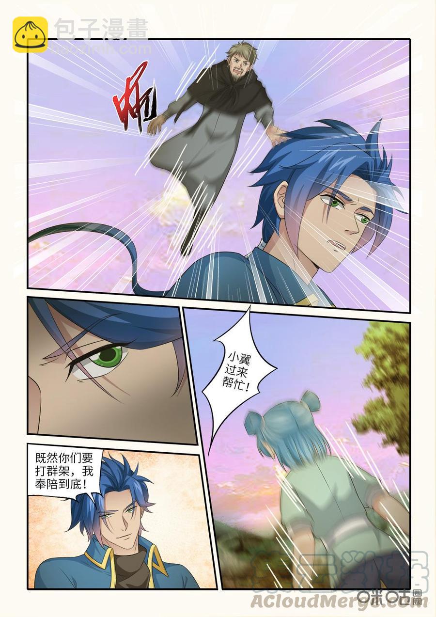《九星天辰诀》第246话合力击杀 第7页