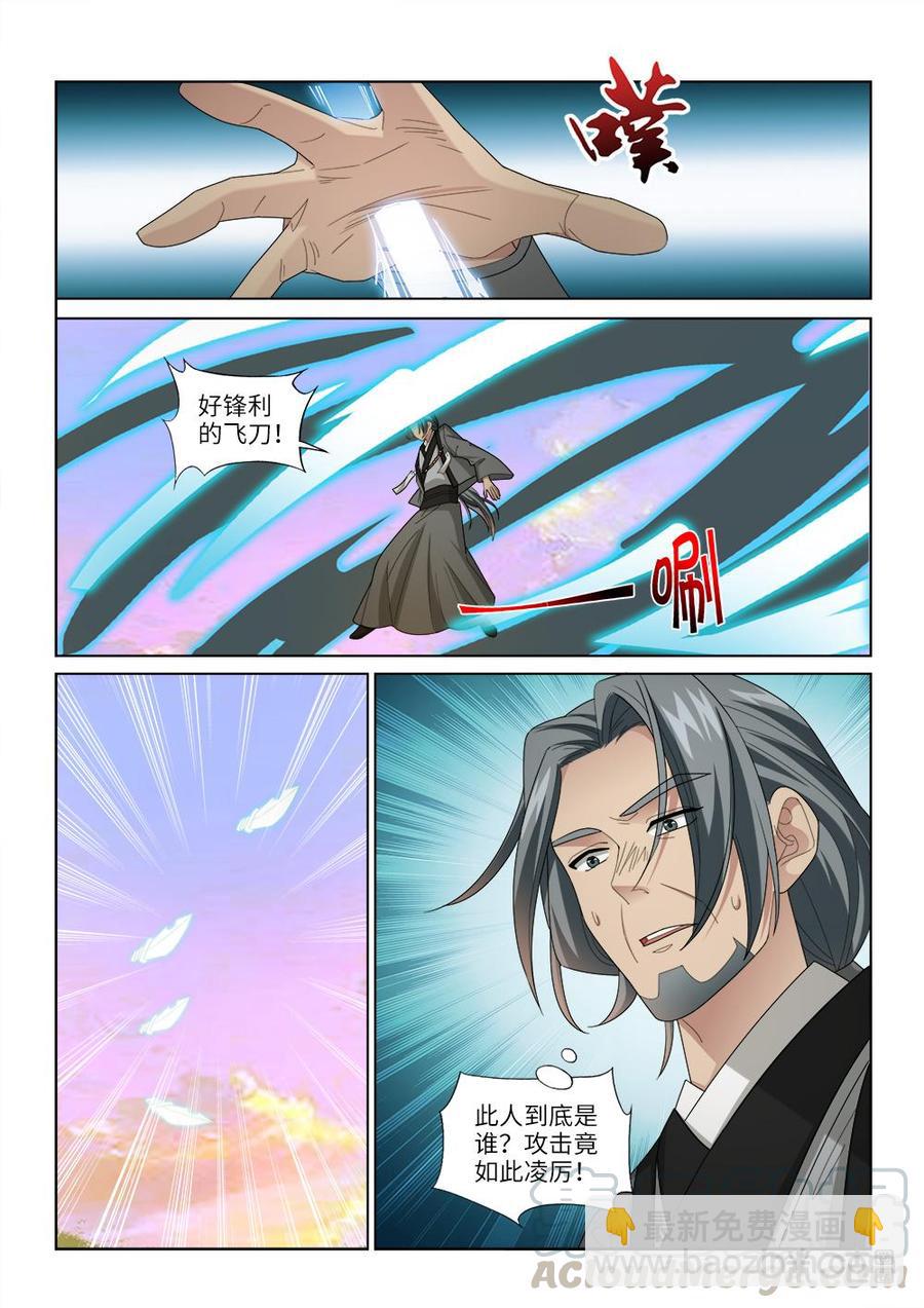 《九星天辰诀》第248话绝杀 第11页