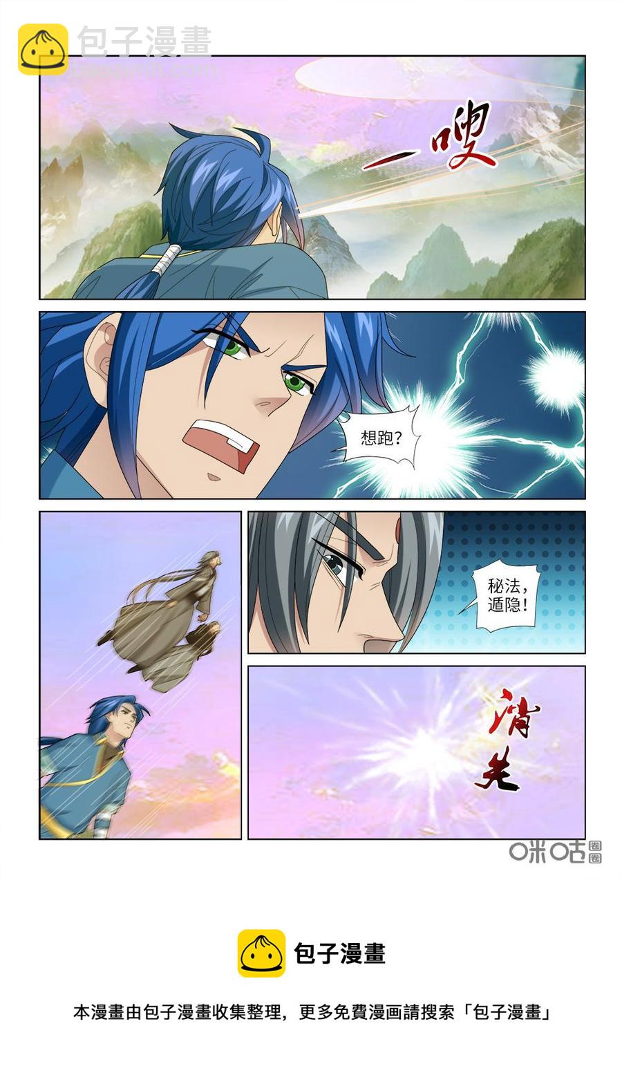 《九星天辰诀》第248话绝杀 第12页