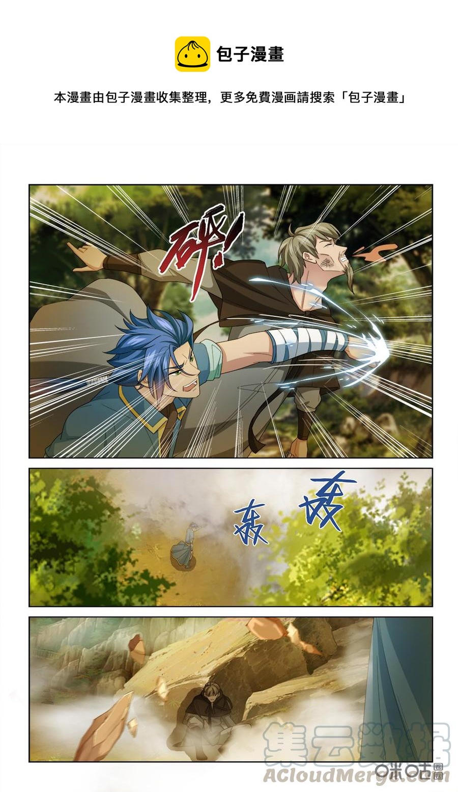 《九星天辰诀》第248话绝杀 第1页
