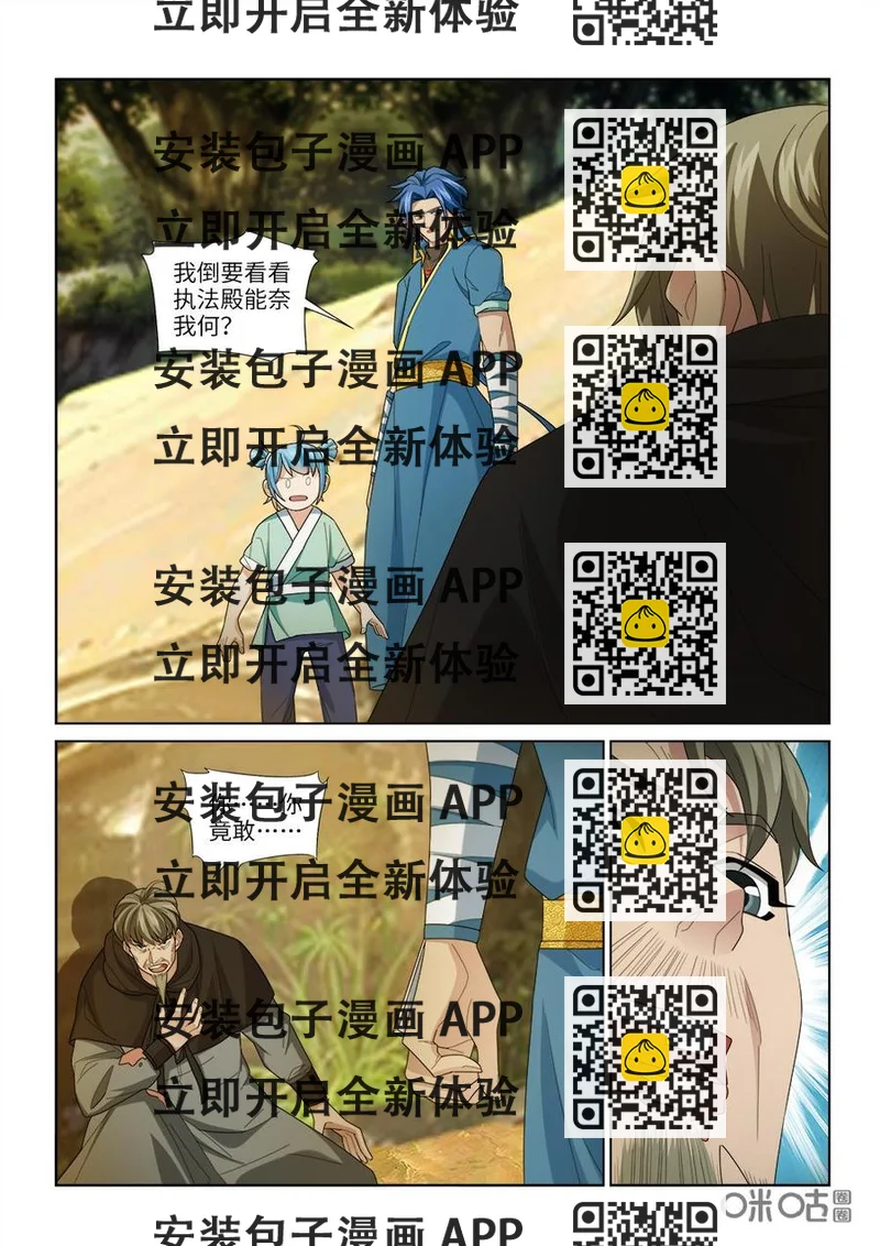 《九星天辰诀》第248话绝杀 第2页