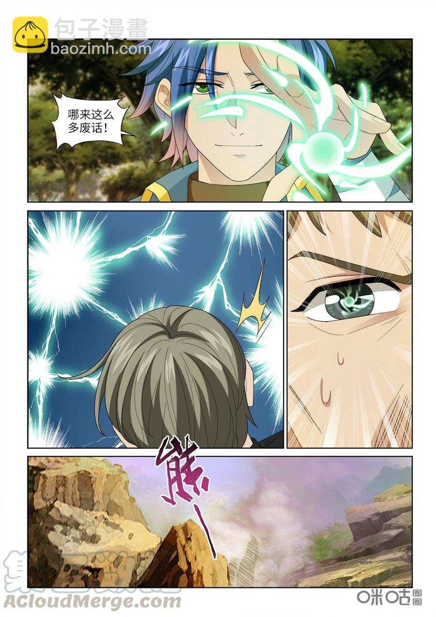 《九星天辰诀》第248话绝杀 第3页