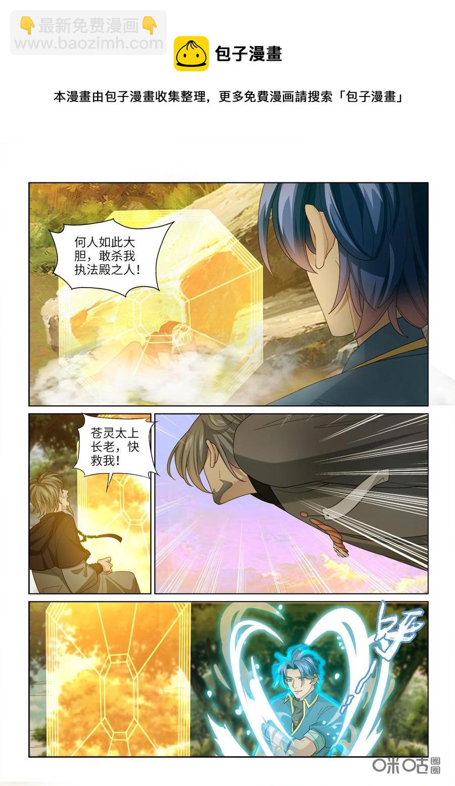 《九星天辰诀》第248话绝杀 第4页
