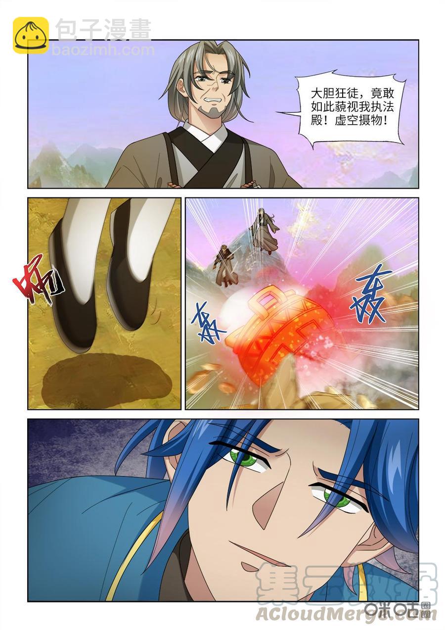 《九星天辰诀》第248话绝杀 第7页