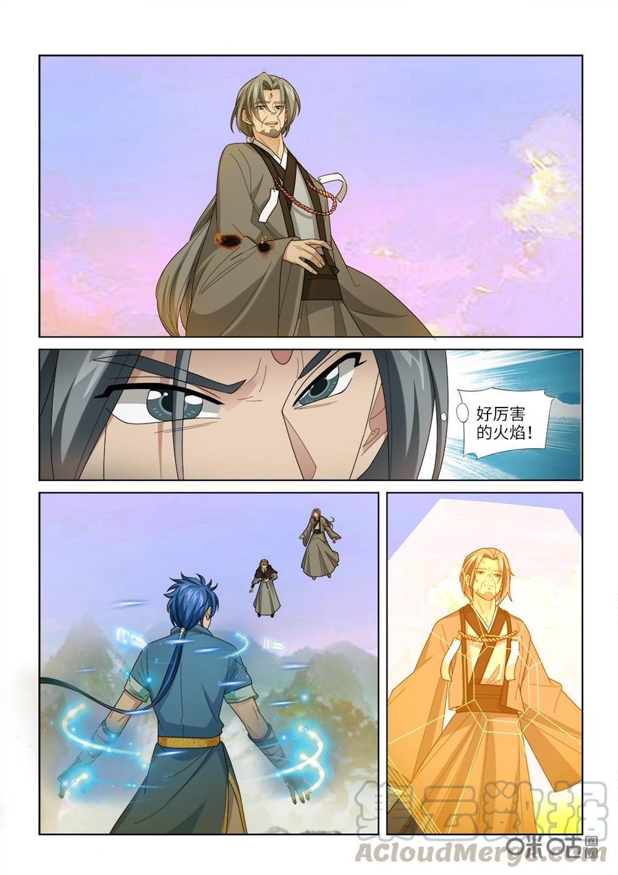 《九星天辰诀》第248话绝杀 第9页