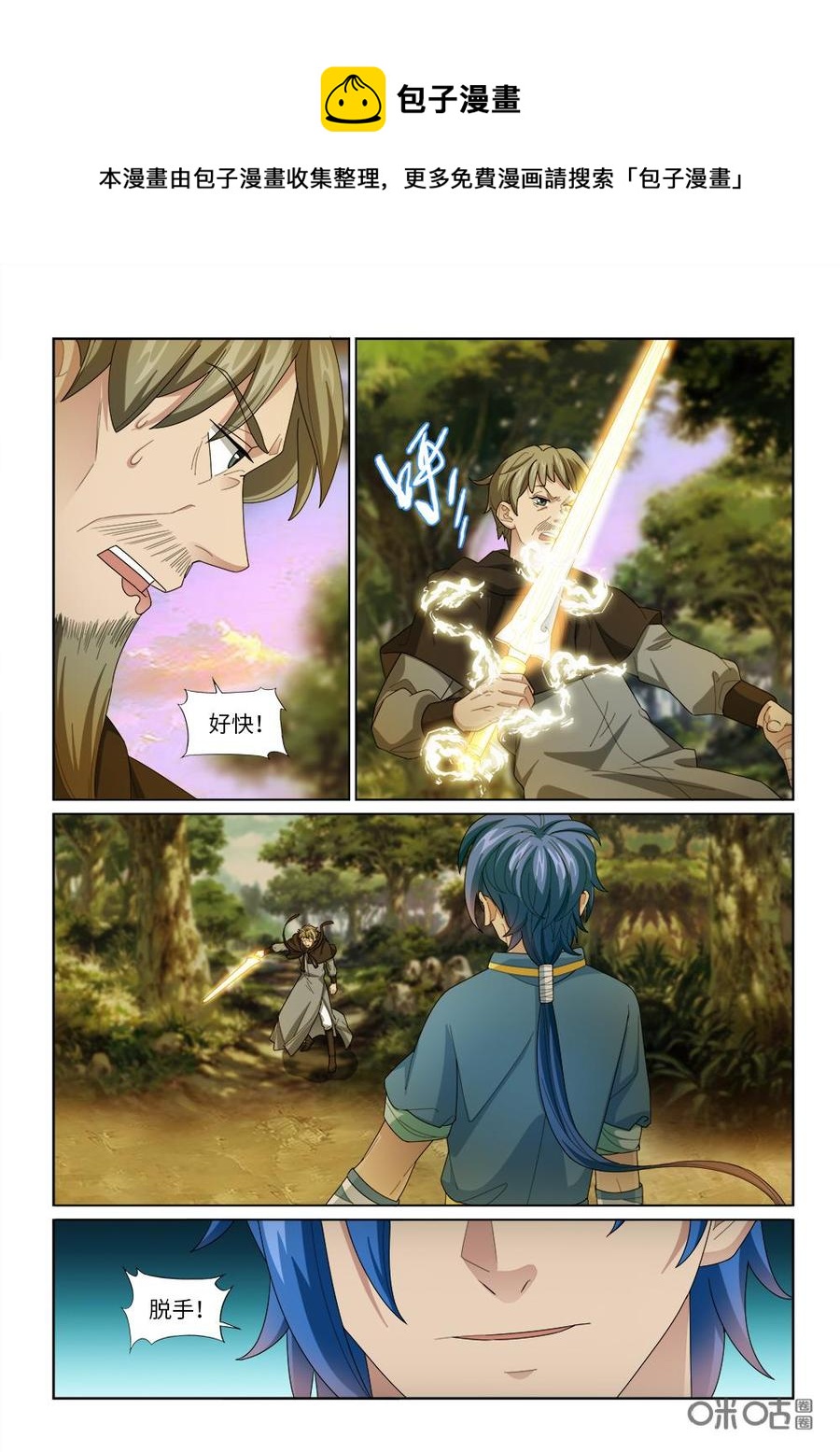 《九星天辰诀》第247话你算什么东西！ 第10页