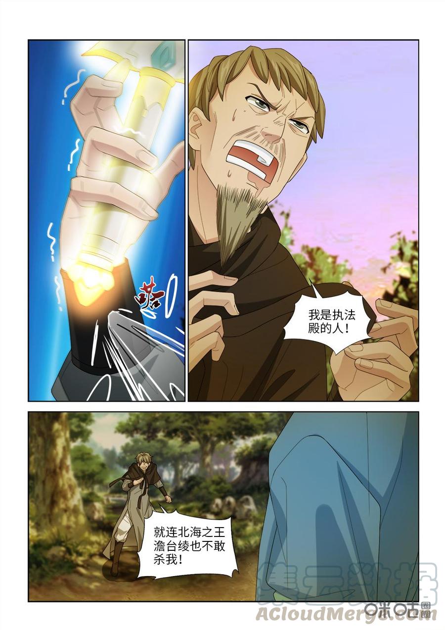 《九星天辰诀》第247话你算什么东西！ 第11页