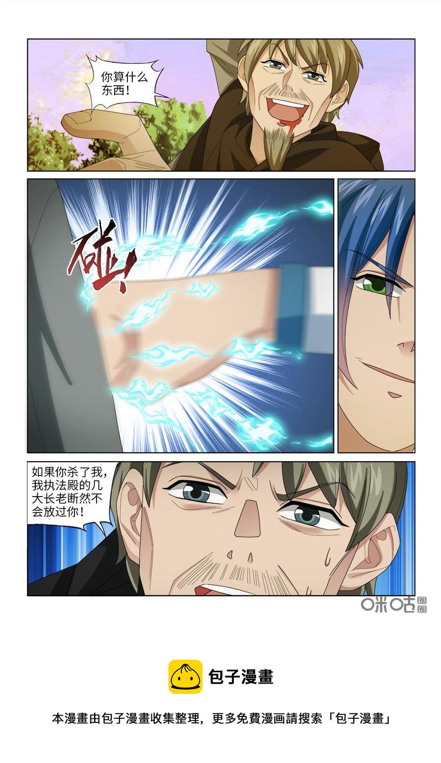 《九星天辰诀》第247话你算什么东西！ 第12页