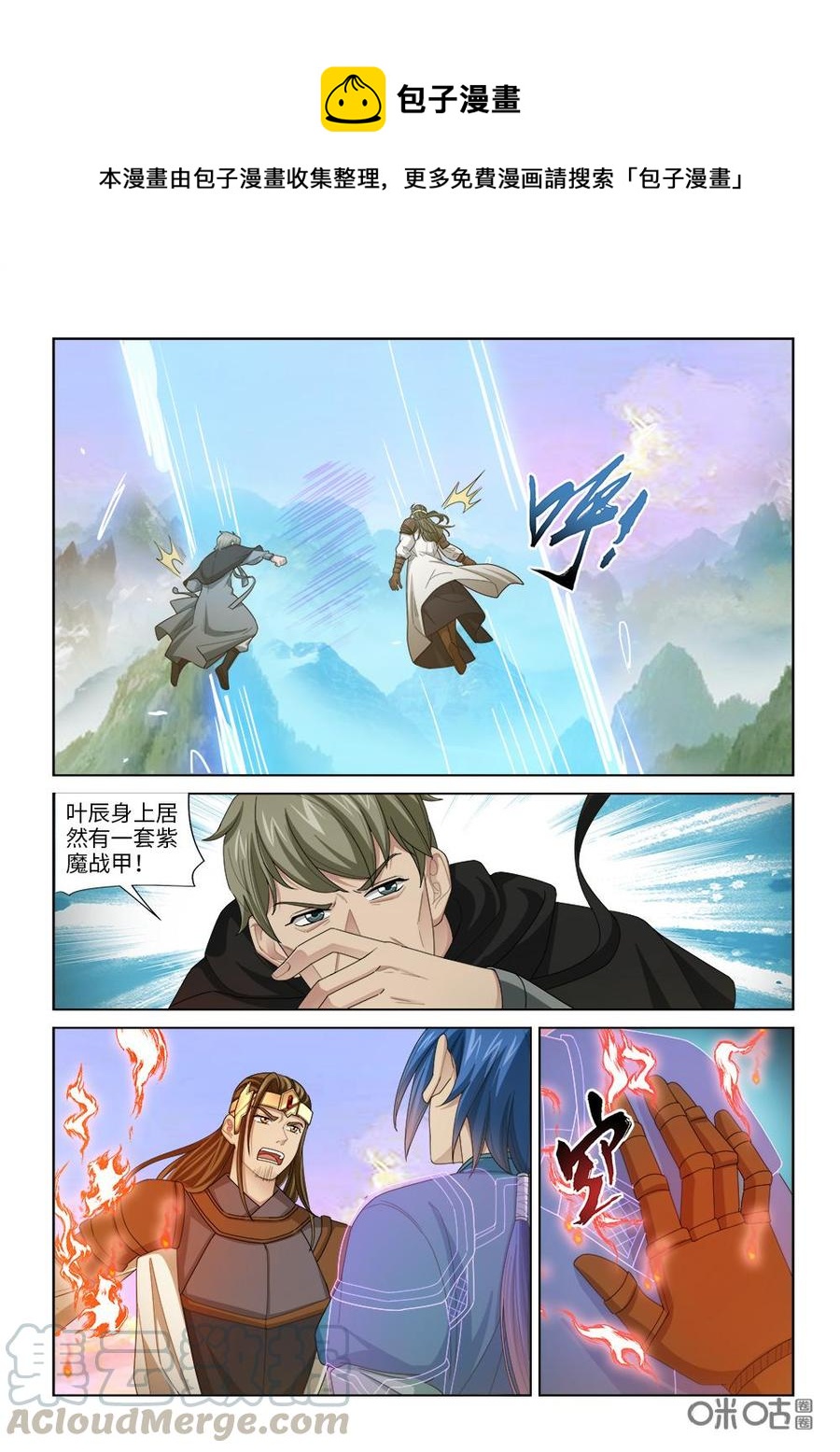 《九星天辰诀》第247话你算什么东西！ 第1页