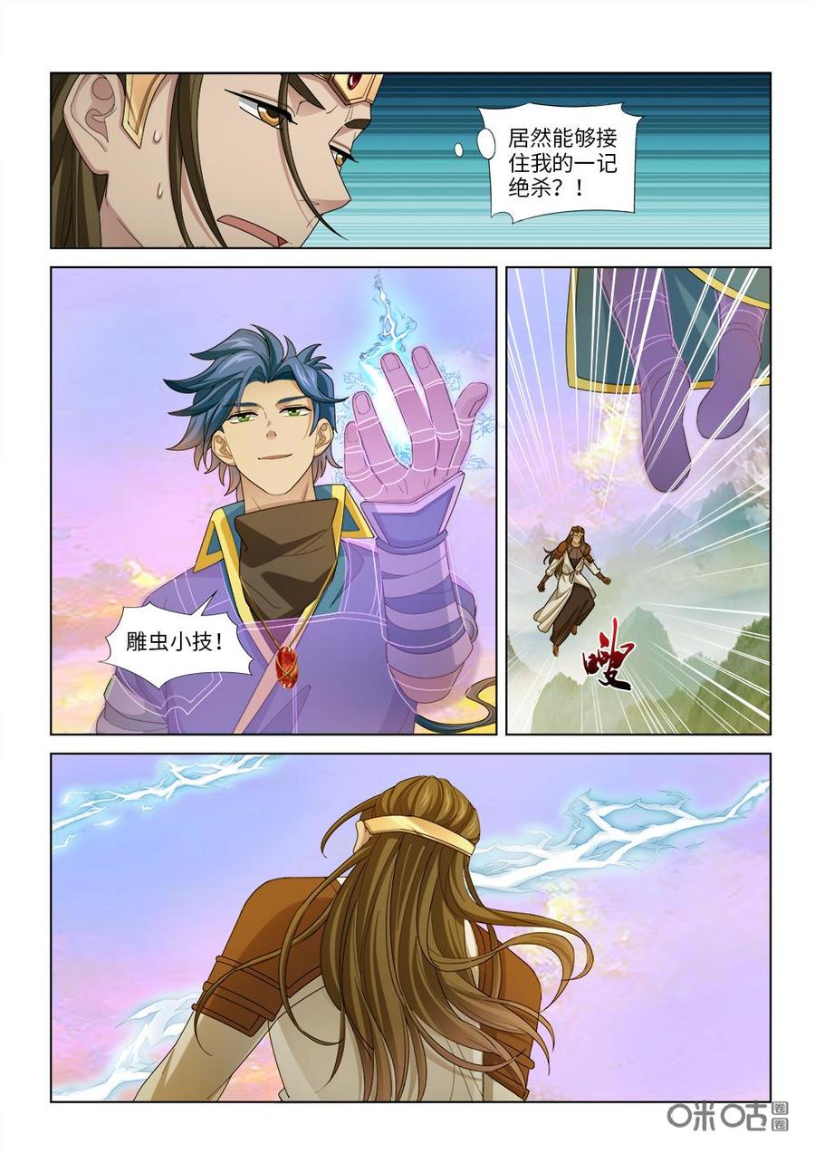 《九星天辰诀》第247话你算什么东西！ 第2页