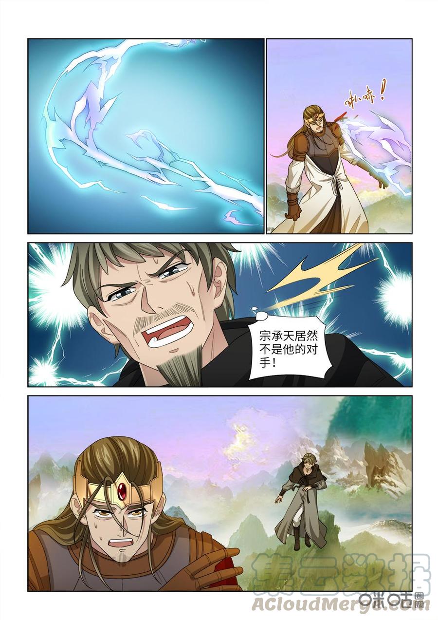 《九星天辰诀》第247话你算什么东西！ 第3页