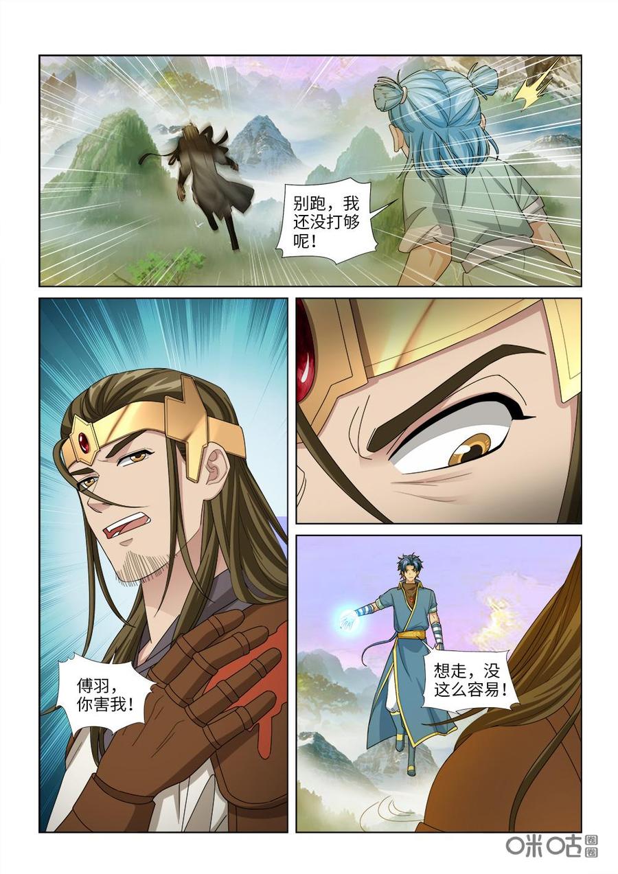 《九星天辰诀》第247话你算什么东西！ 第4页