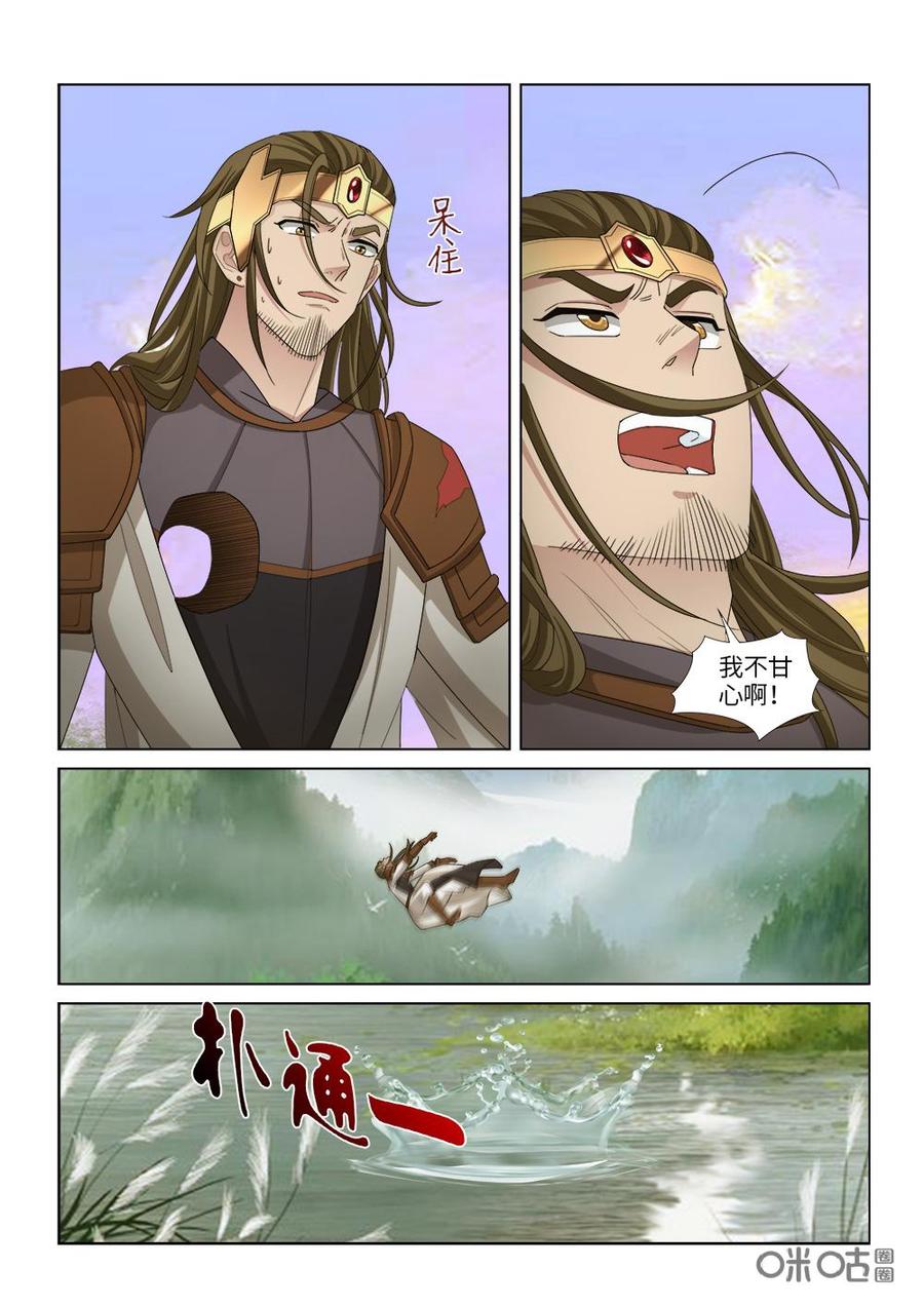 《九星天辰诀》第247话你算什么东西！ 第6页