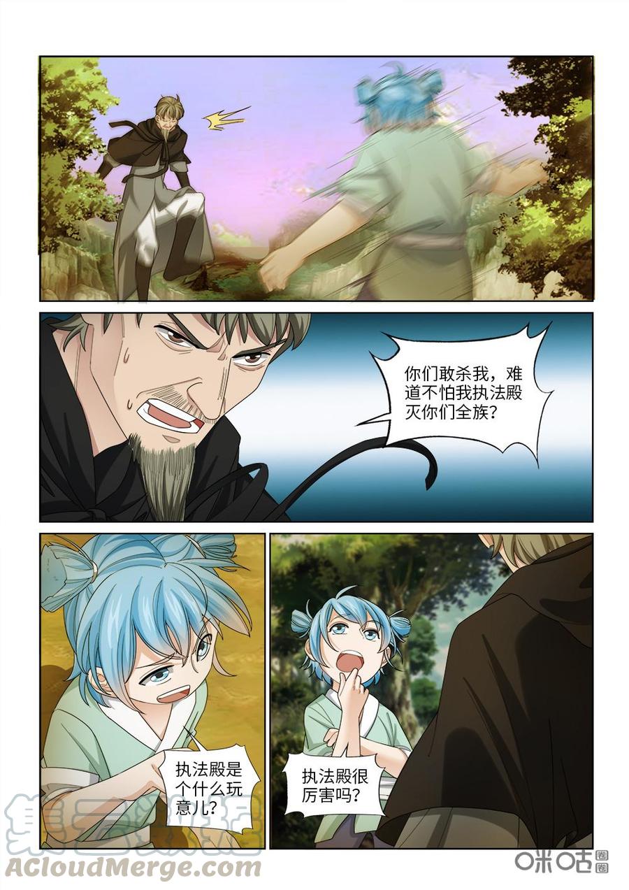 《九星天辰诀》第247话你算什么东西！ 第7页