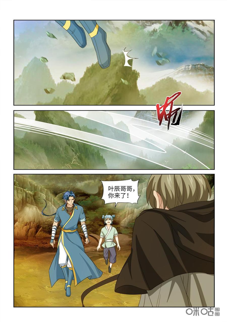 《九星天辰诀》第247话你算什么东西！ 第8页