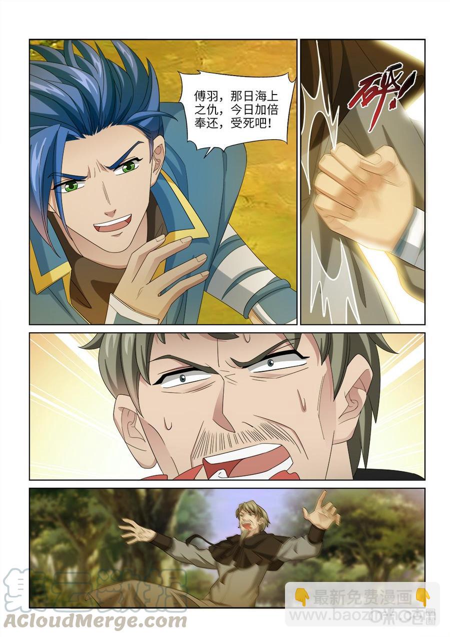 《九星天辰诀》第247话你算什么东西！ 第9页