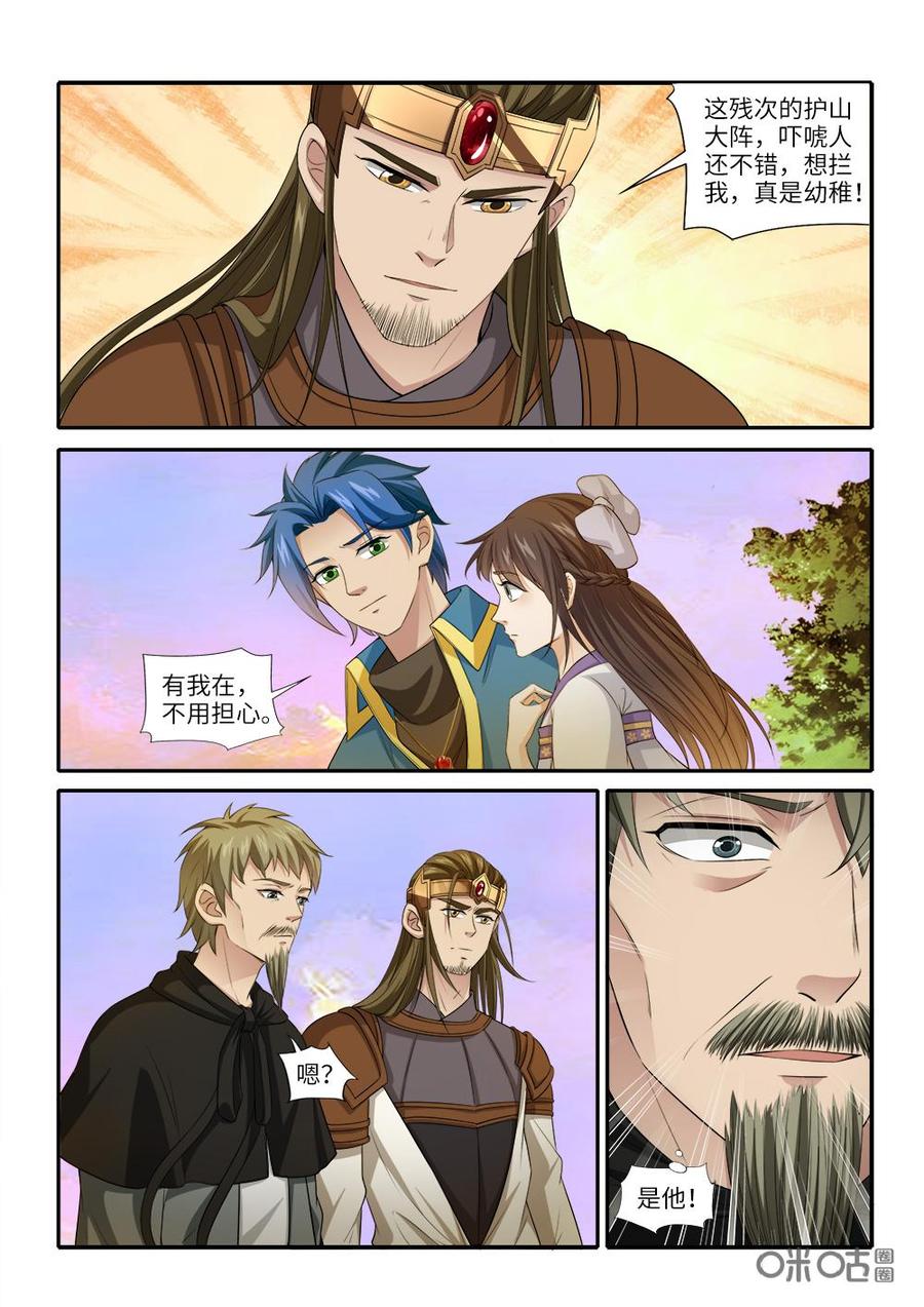 《九星天辰诀》第245话护山大阵开启 第10页