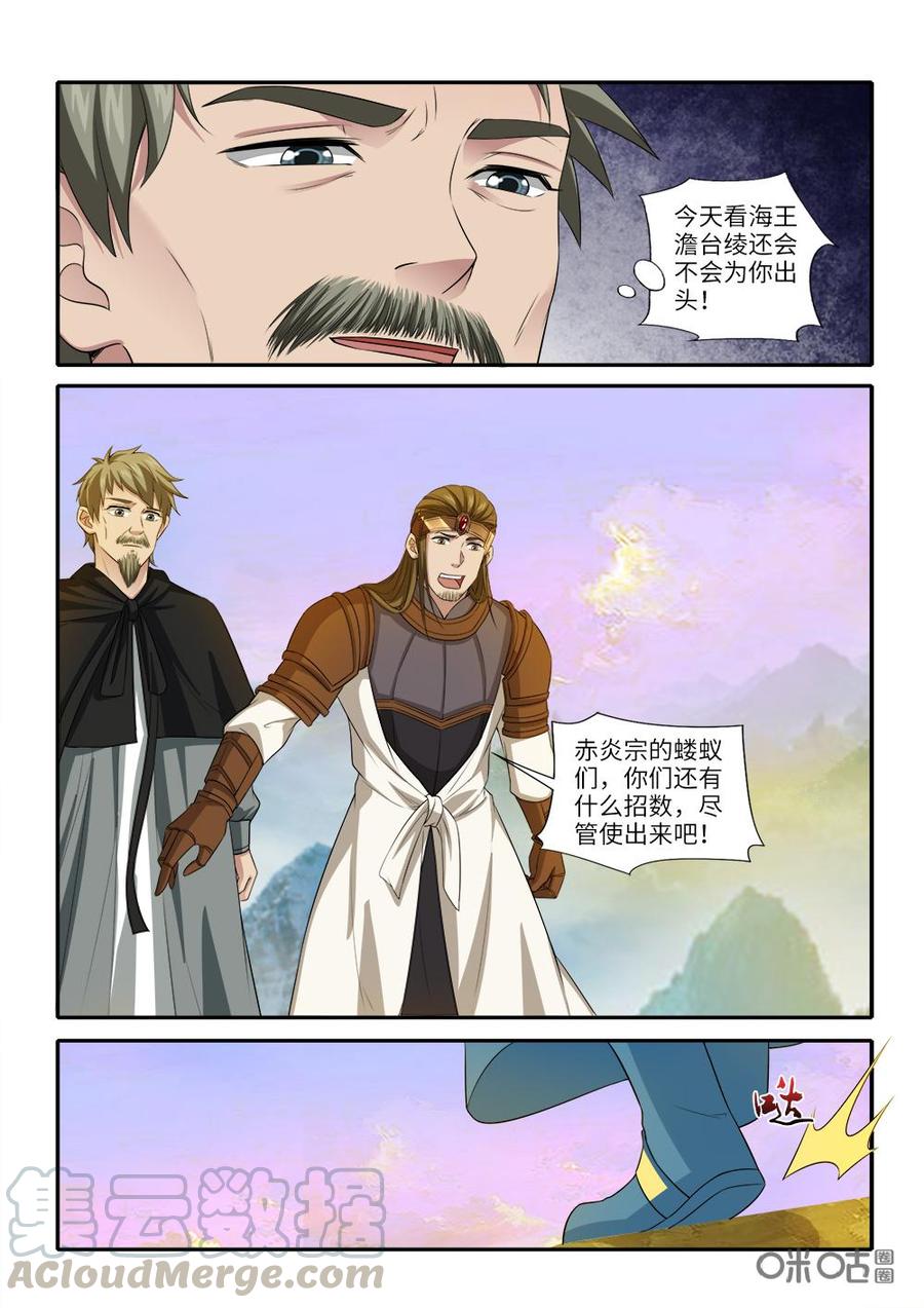 《九星天辰诀》第245话护山大阵开启 第11页