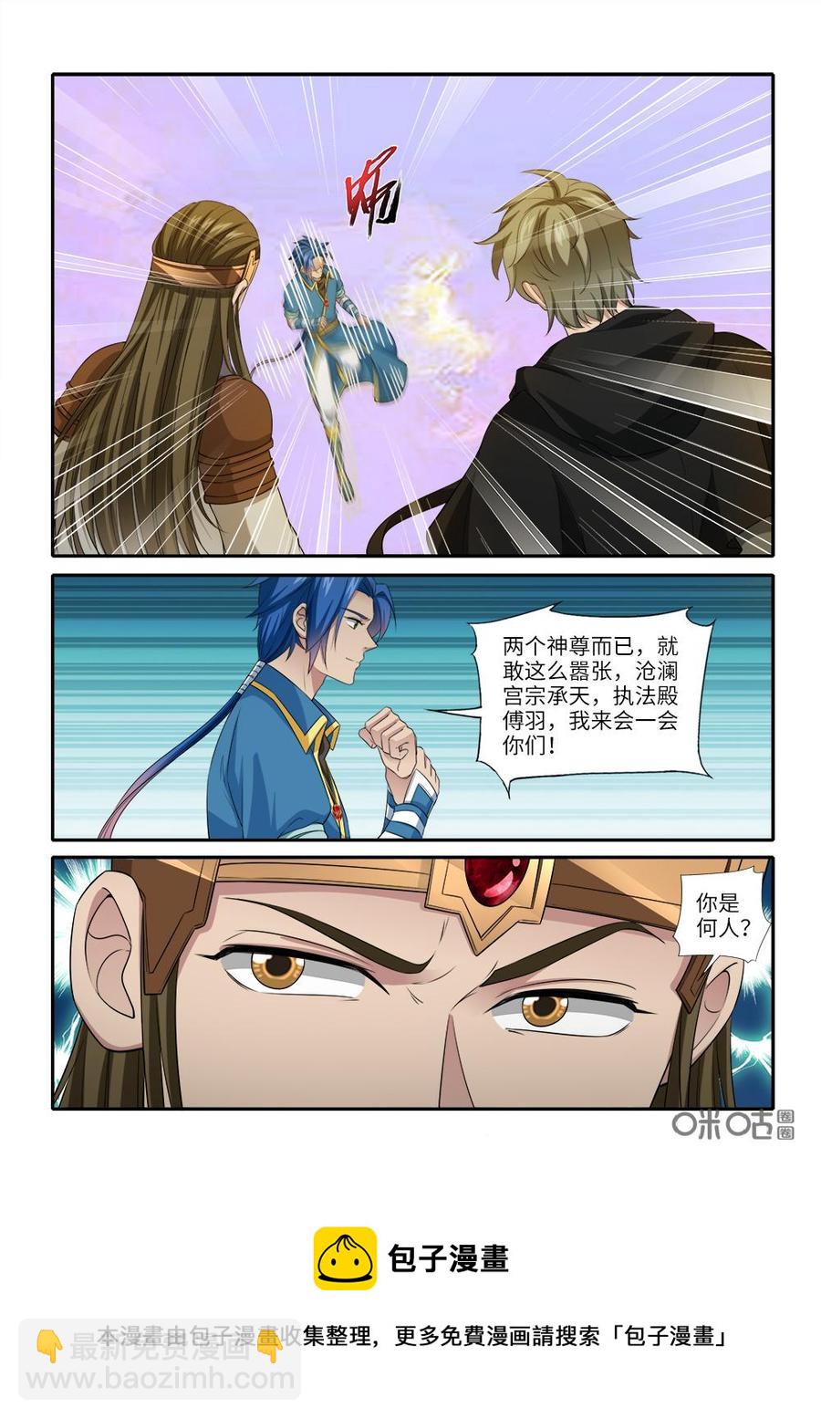 《九星天辰诀》第245话护山大阵开启 第12页