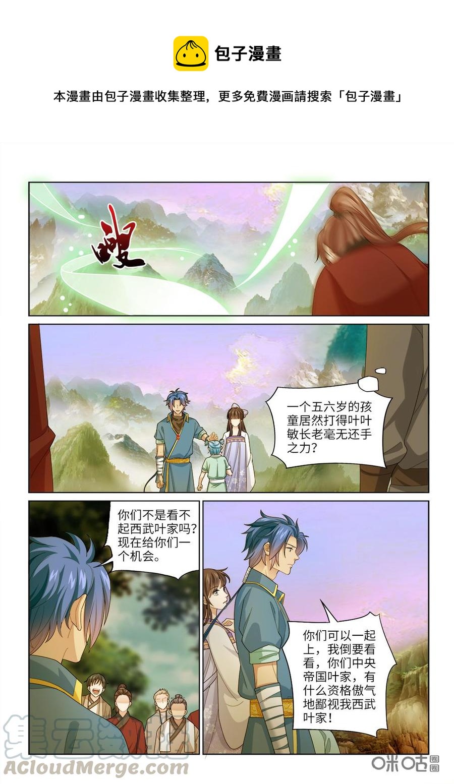 《九星天辰诀》第245话护山大阵开启 第1页